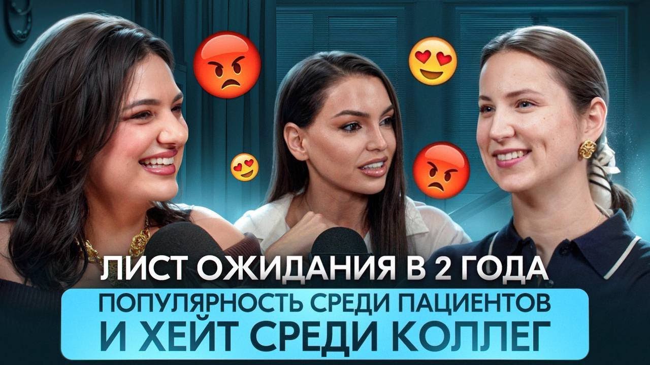 Зулай Гасанова - Популярность среди пациентов и хейт среди коллег