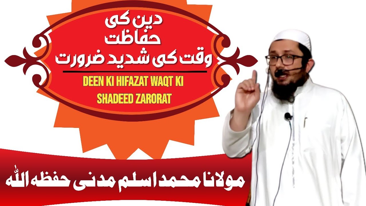 Deen Ki Hifazat Waqt Ki Shadeed Zaroorat _दिन की हिफाजत वकत की अहम जरूरत _دین کی حفاظت وقت کی ضرورت