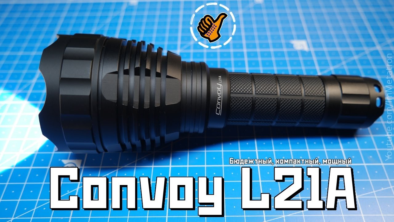 Convoy L21A (Cree XHP35) - Бюджетный, Компактный, Мощный.
