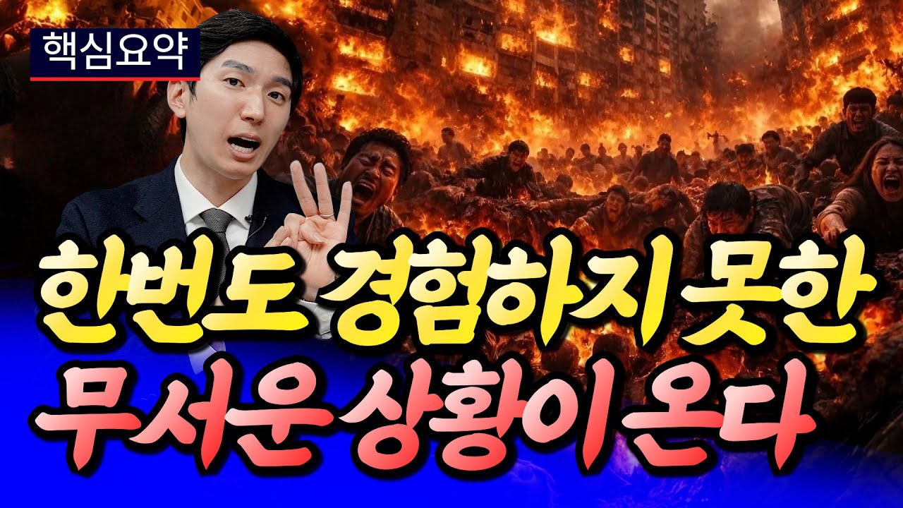 서울집값 무섭게 바뀌는 이유(서울부동산전망)ㅣ김제경 핵심요약 [후랭이TV]