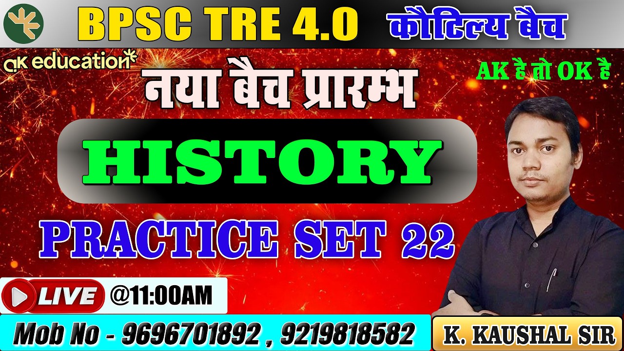 BPSC TRE 4.0 | History Live Class | Practice Set - 22 | K Kaushal Sir | AK Education