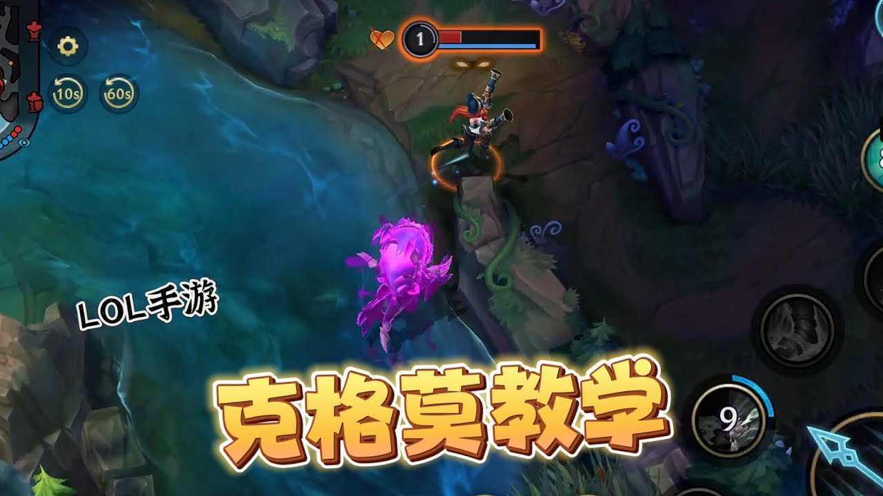 手游大嘴克格莫教学，一看就懂的保姆级攻略！