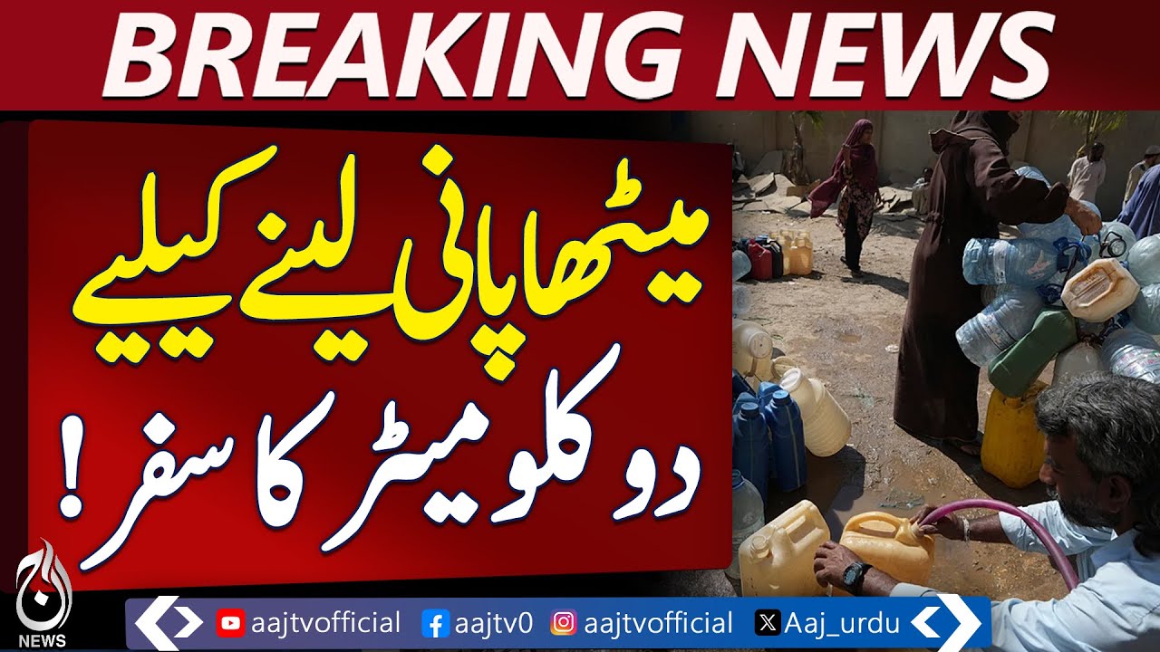 Clean Drinking Water Crisis | Tando Allahyar Residents Struggle | Pakistan News