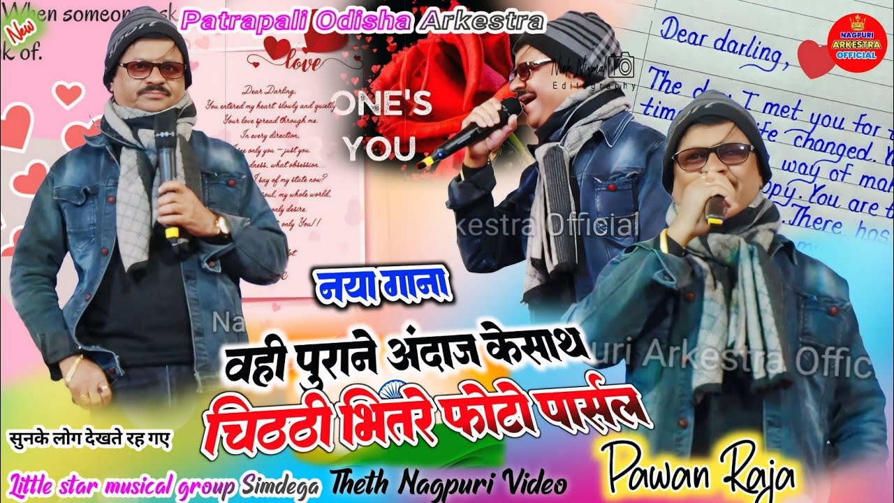 नया गीत पहली बार 🌿 पुराने अंदाज वाला गीत //चिट्ठी भितरे फोटो लुकाय भेजबे ✨ new nagpuri song 2026 🍁💐