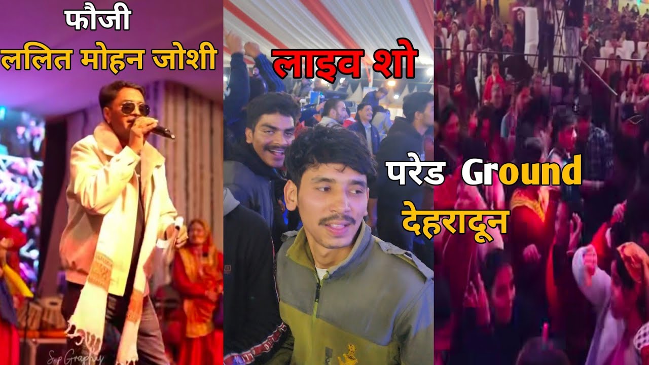 Foji  Lalit Mohan Joshi  Live Show In Dehradun Parade Ground Full Vlog 