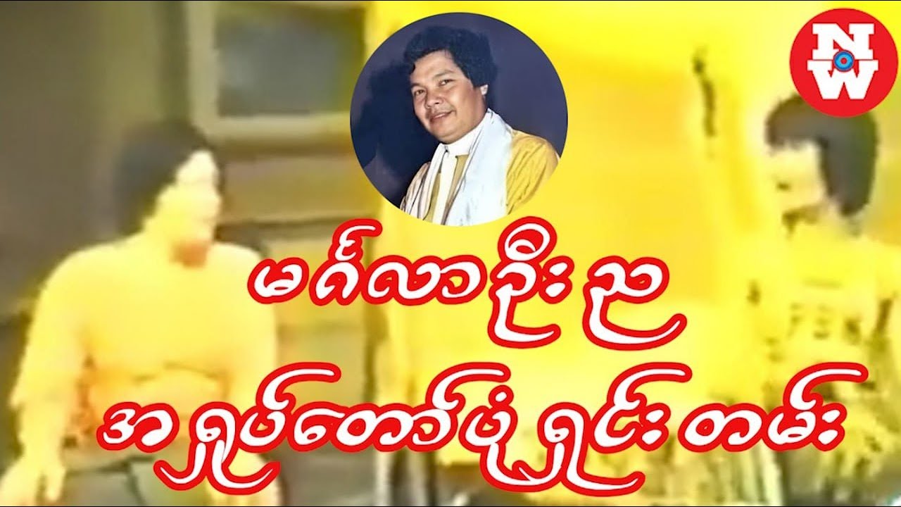 မင်္ဂလာဦးညရှုပ်သမျှ အကြောင်းပေါင်းစုံ ဖွင့်ဟချက်