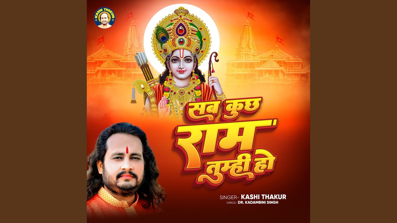 Sab Kuch Ram Tumhi Ho