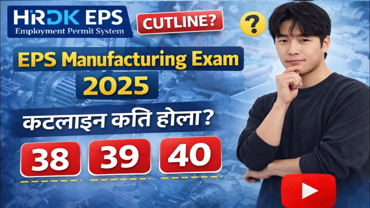 eps exam cut line 2025 eps exam 2025 update||😱😱