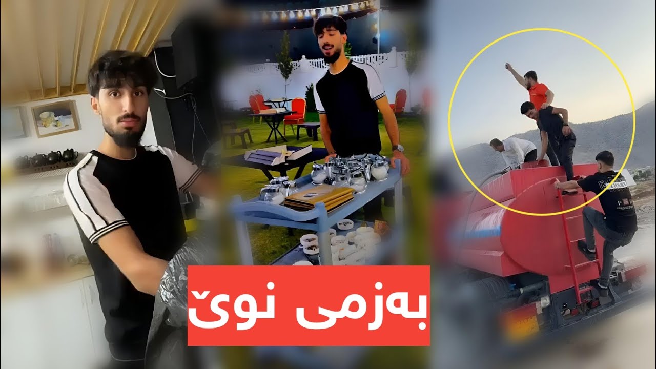 بەزمی نوێ لەگەڵ ژەنیار و ستافی لالیگا Bazmi Nwei Stafi Laliga cafe