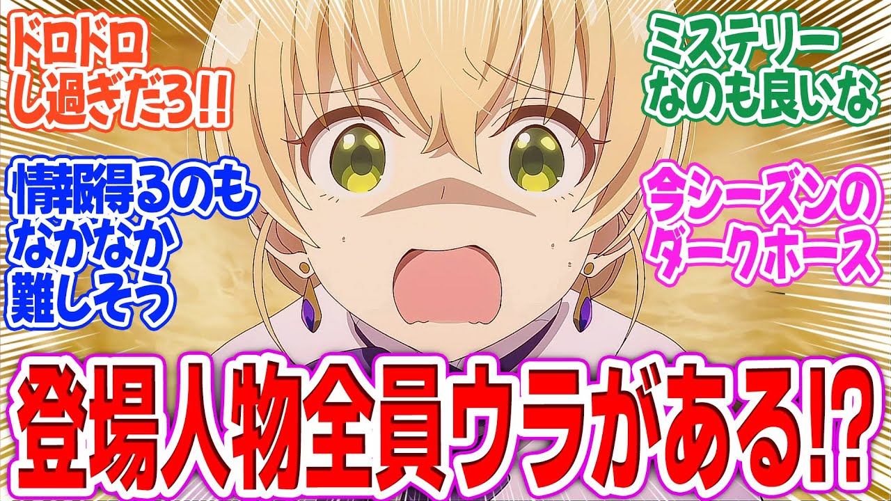 【エリスの聖杯】第2話！謎が謎を呼ぶ展開！誰が敵か味方かさっぱり分からない緊張感がエグい！【稀代の悪女と平凡な少女】みんなの感想と考察まとめ【反応集】【2026年冬アニメ】