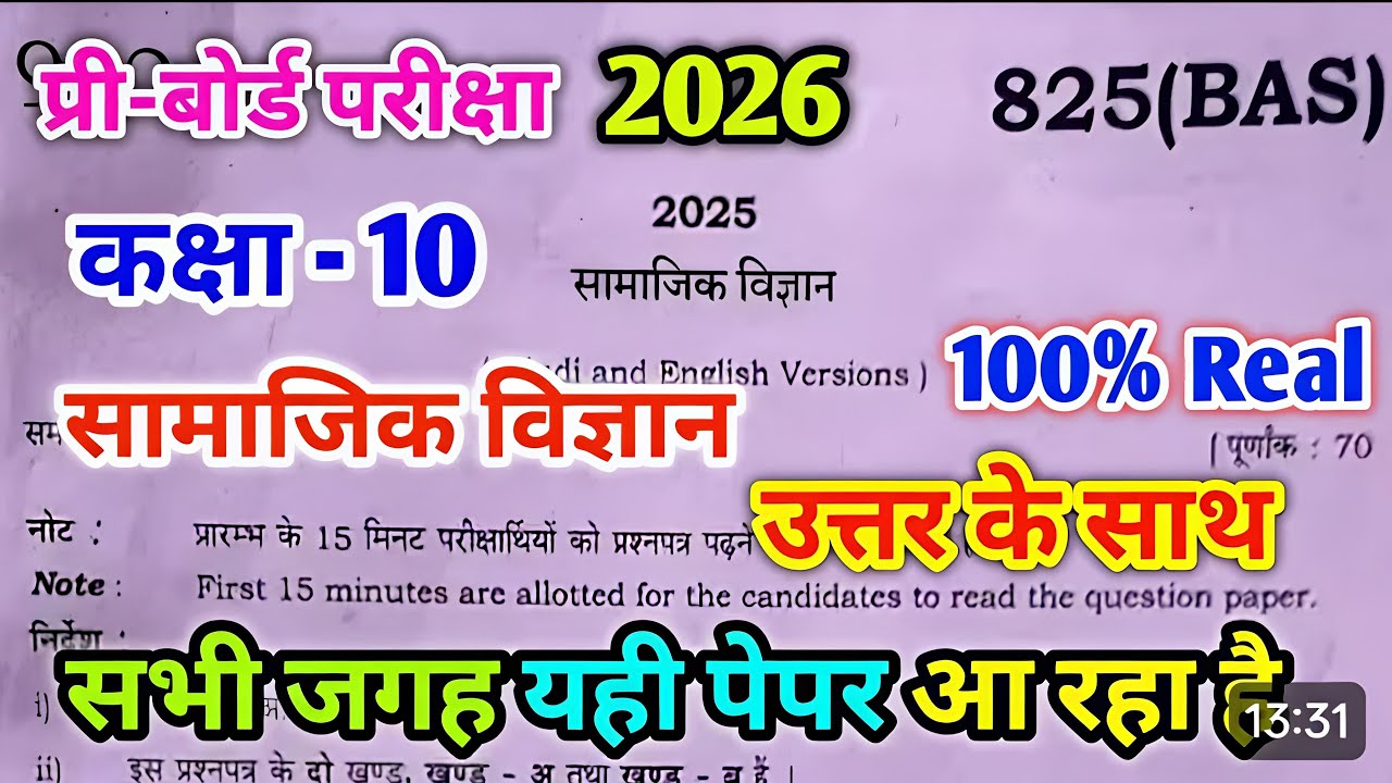 Class 10th Social Science Pre board paper 2026 825 (BAS) | कक्षा 10 सामाजिक विज्ञान प्री-बोर्ड पेपर