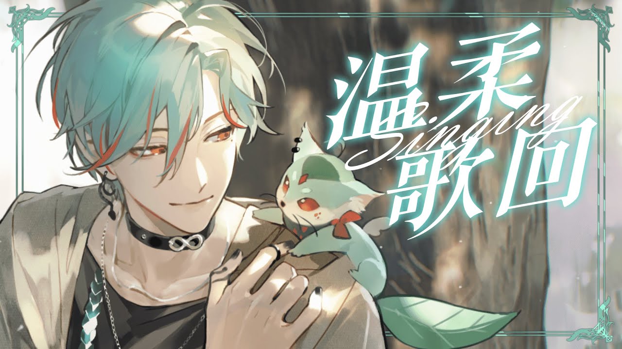 ⚕︎喉嚨還沒好，但冷颼颼的冬天想給你們一點溫暖♪【涅爾菲/Alluria】