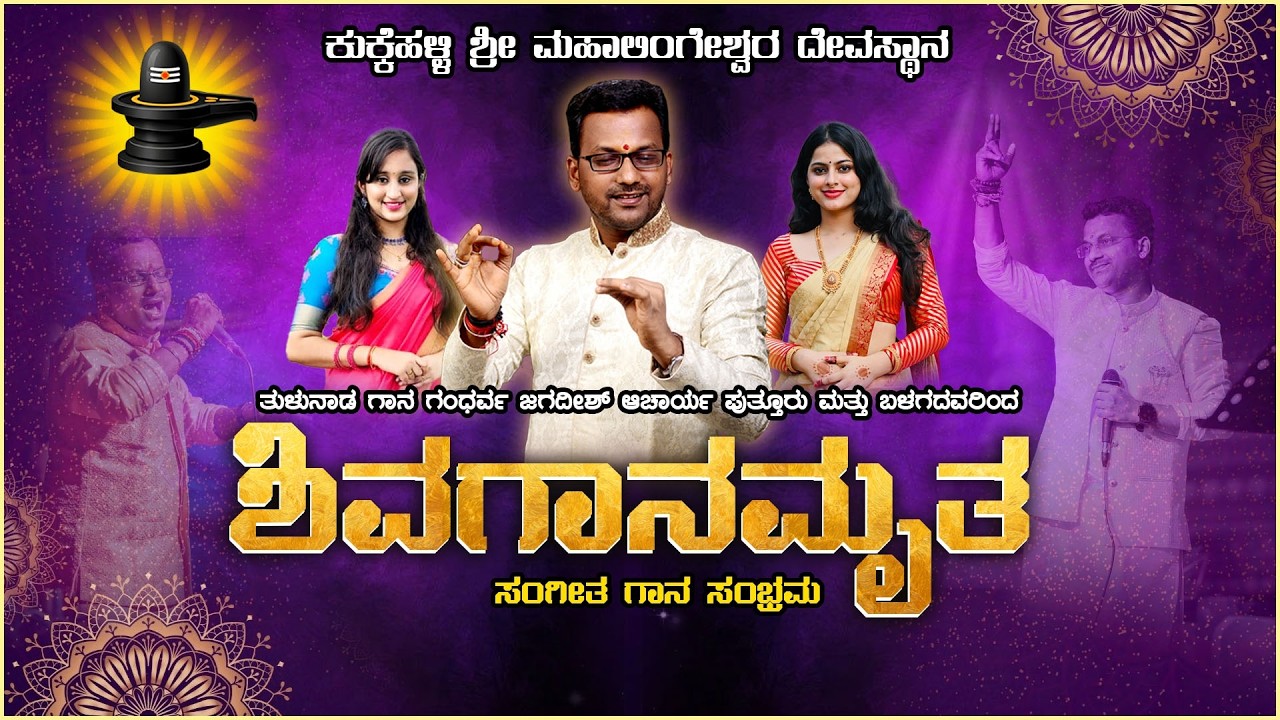 ಜಗದೀಶ ಆಚಾರ್ಯ ಪುತ್ತೂರು&ಬಳಗದವರಿಂದ 