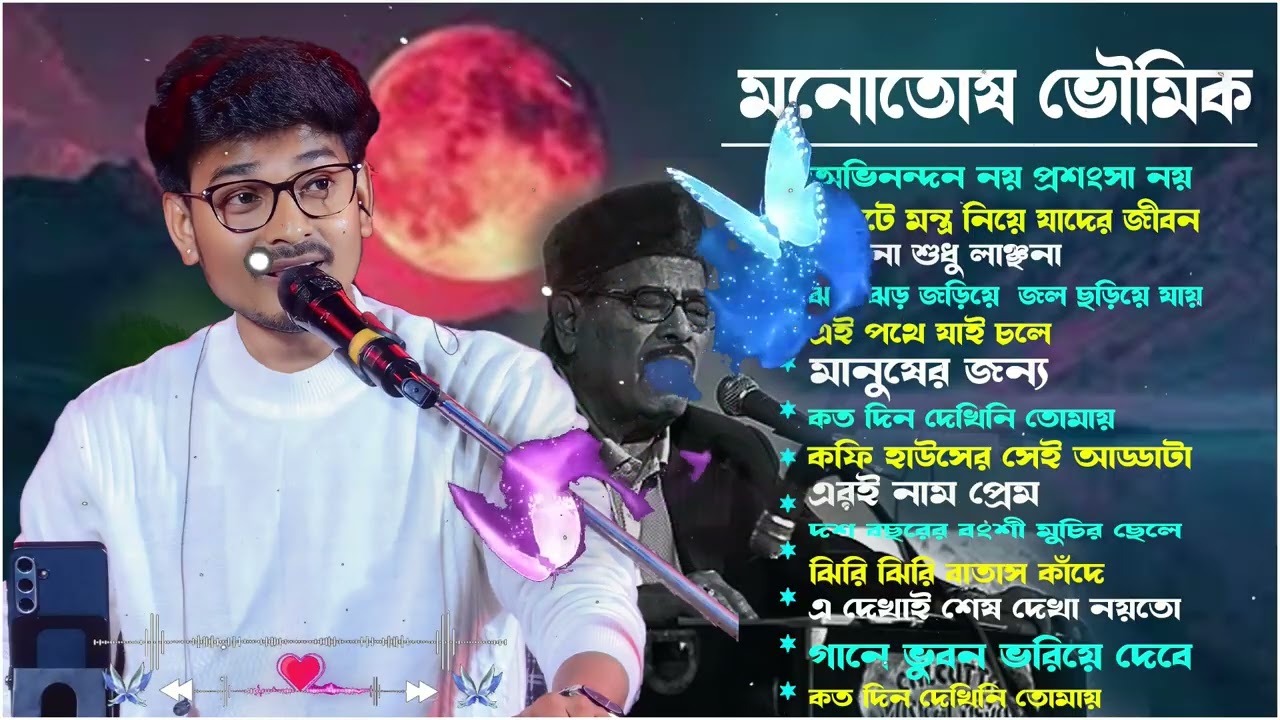 মনোতোষ ভৌমিকের নেট দুনিয়ায় সবচেয়ে ভাইরাল সব গান একসাথে//মনোতোষ ভৌমিক//biswajit studio Live.