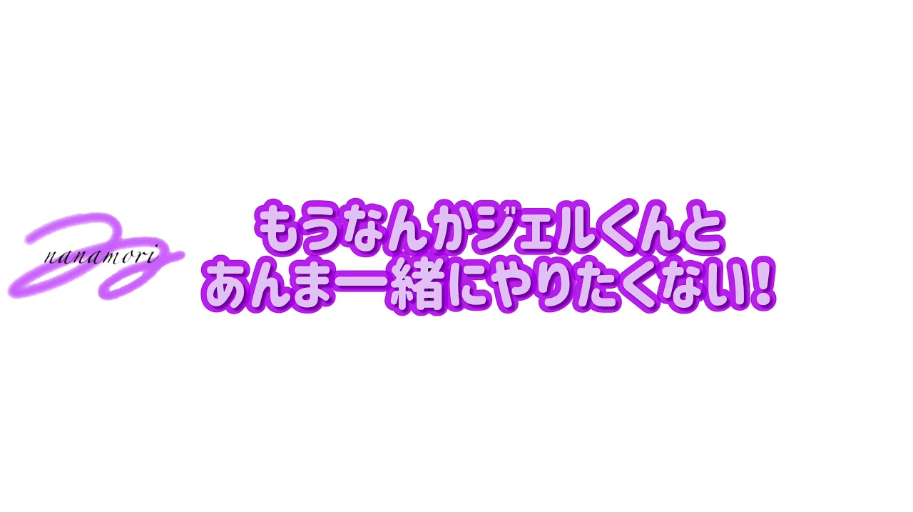 【すとぷり文字起こし】麻雀の途中で遊び出しちゃうジェルくんがかわいい‪w‪w‪w‪w