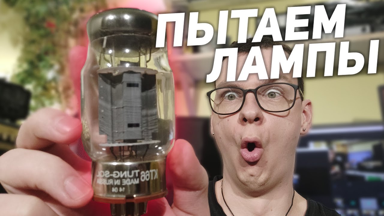 ПЫТАЕМ ЛАМПЫ! Перегруз EL34 в оконечнике.