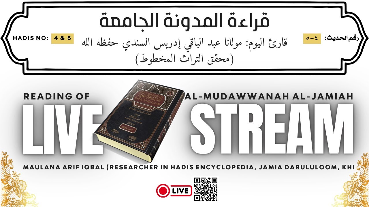 قراءة المدونة الجامعة للأحاديث المروية عن النبي ﷺ قارئ اليوم: مولانا عبد الباقي إدريس (رقم :٤ — ٥)