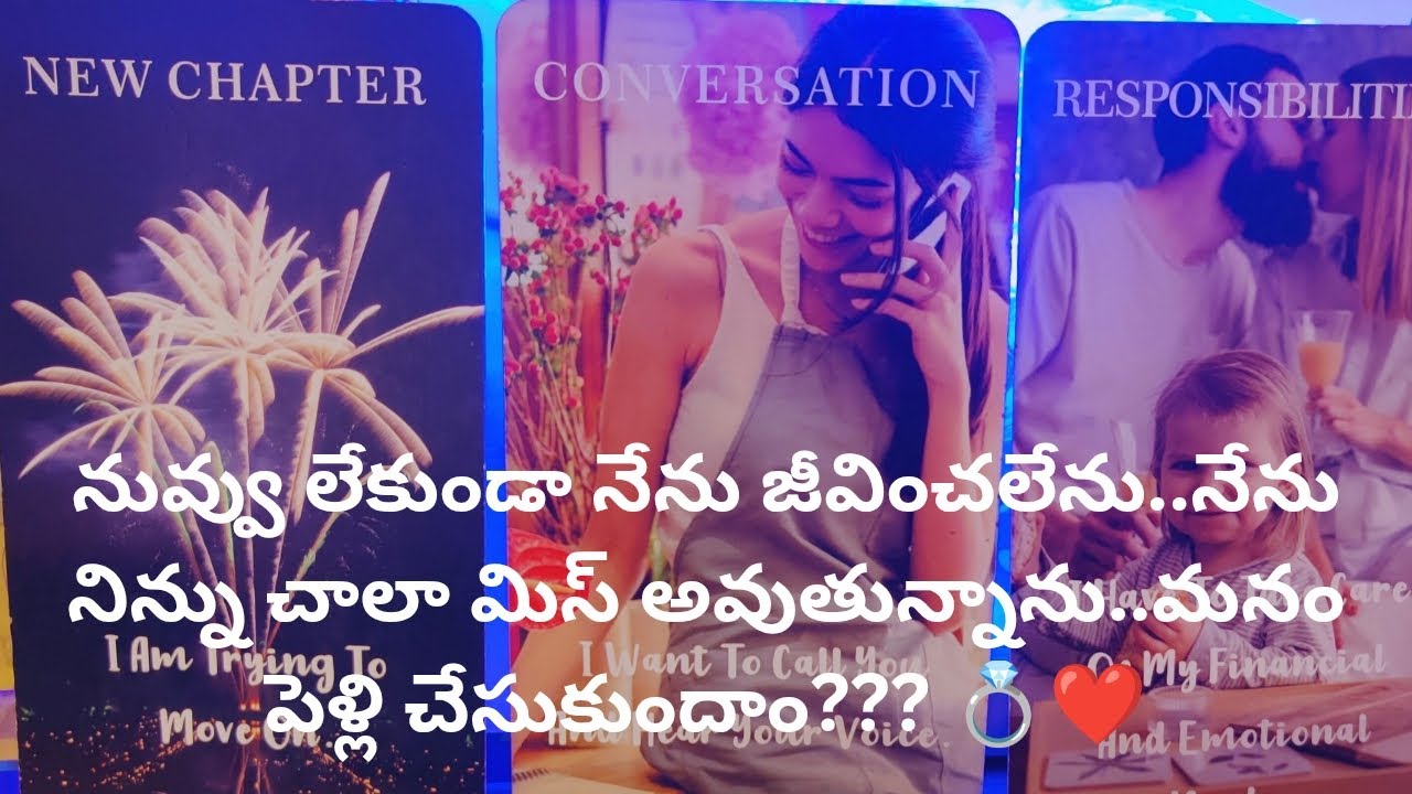 నువ్వు లేకుండా నేను జీవించలేను.నిన్ను మిస్ అవుతున్నాను.మనం పెళ్లి చేసుకుందాం taro reading 9948424222