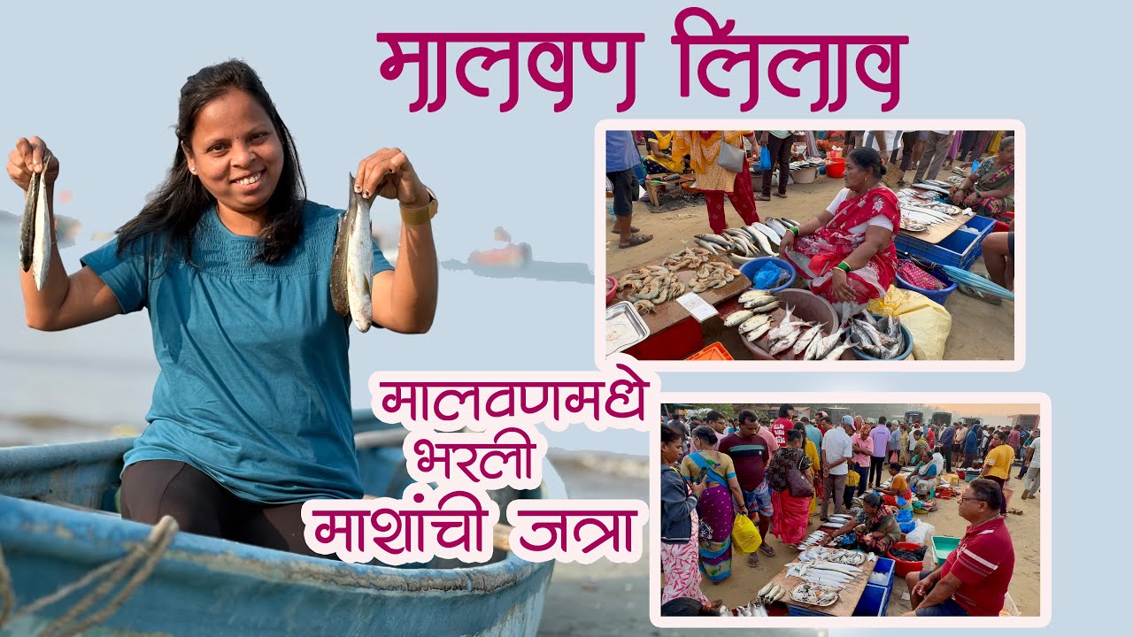 मालवण माशांचा लाईव्ह लिलाव | लिलावातील सकाळची लगबग | आजचे मासे दर | Full Fish Market Tour