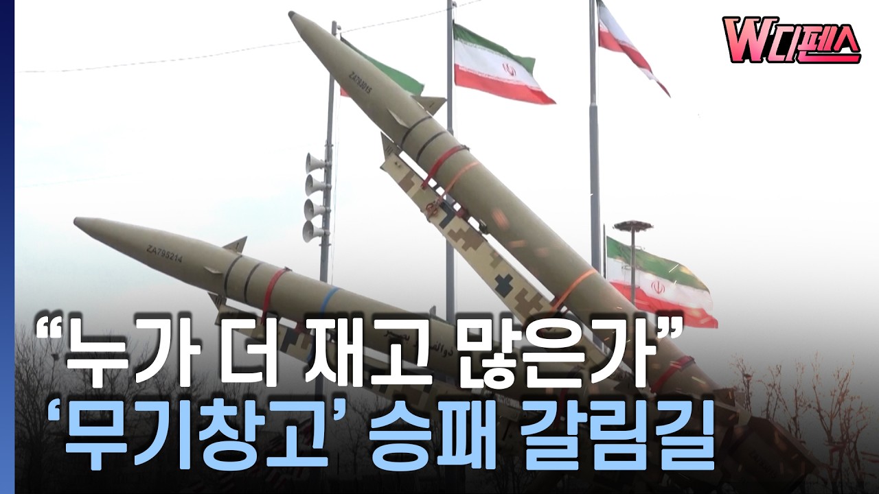 [W디펜스] 
