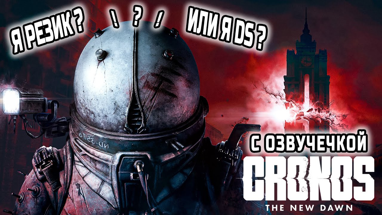 ДЭД ИВЕЛ ● Cronos: The New Dawn ● Ep.1 [ ПРОХОЖДЕНИЕ ]