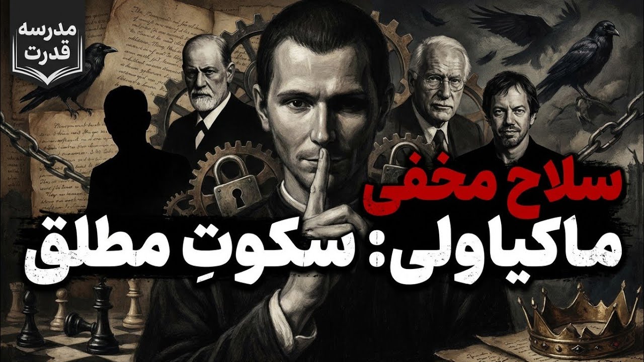 اصل ماکیاولی:هرگز از خودت دفاع نکن!