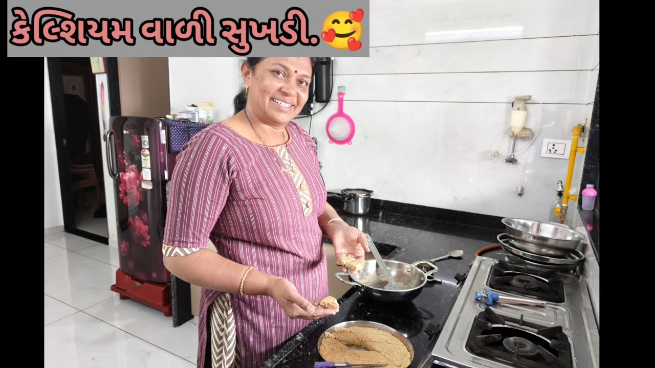 કેલ્શિયમ અને પ્રોટીન વાળી સુખડી.🥰😍😍🥰🥰