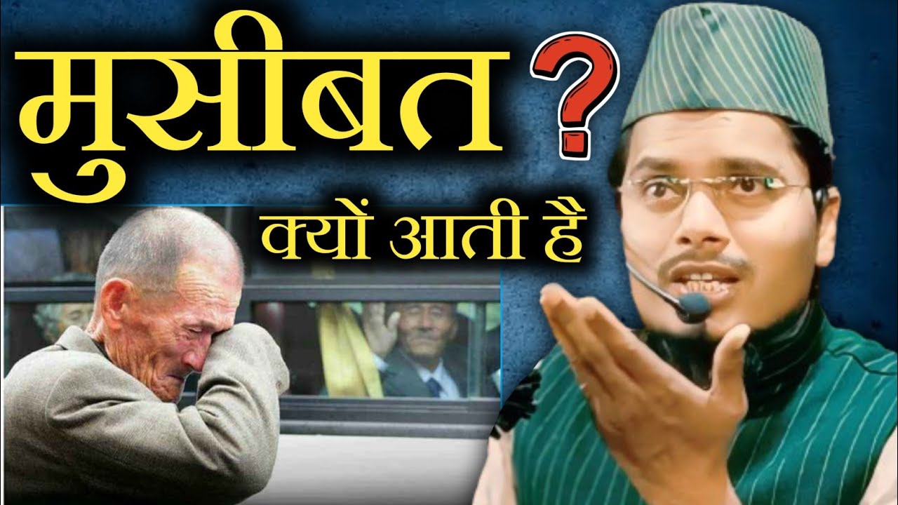 मुसीबत क्यों आती है ? By molana Abdul Gaffar salafi | Abdul Gaffar salfi ki new bayan | Gaffar salfi