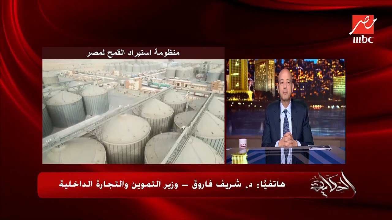 الحكاية | حقيقة استيراد جهاز مستقبل مصر القمح بأغلى من سعره .. د. شريف فاروق وزير التموين