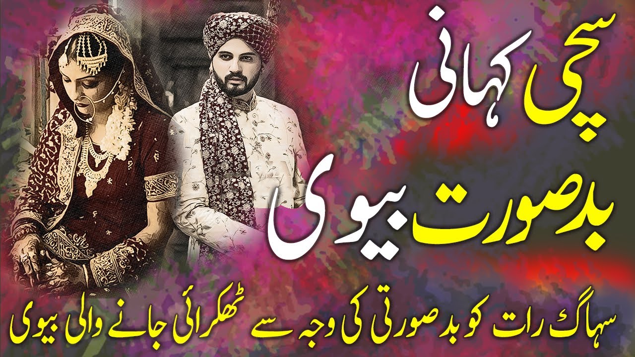 Badsurat Bewi  !! || Sachi Kahani ||