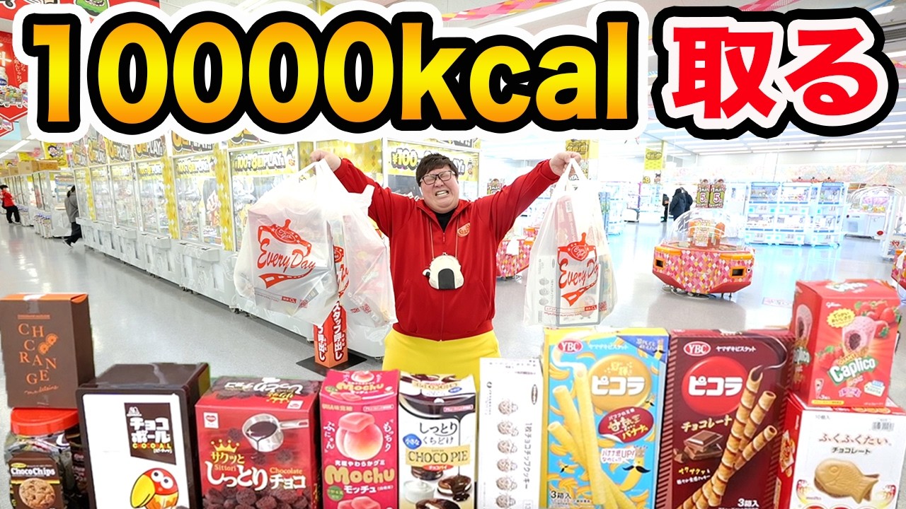 【お金無制限!!】クレーンゲームで合計10000kcalのチョコを取るまで帰れません!!ハッピーバレンタイン企画www