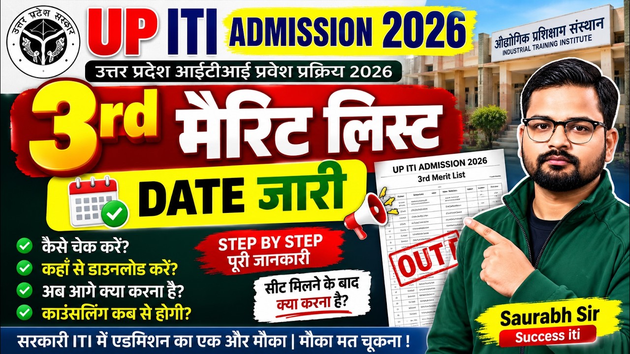 UP ITI Admission 2026 | 3rd Merit List Date Released 🔥 | #successiti2026