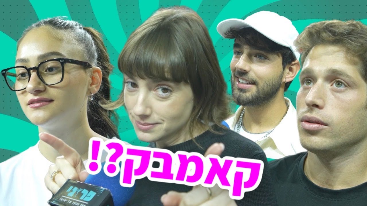 תחרות השירים חוזרת לפסטיגל?! | מאחורי #פסטיגלעלפסטיגל