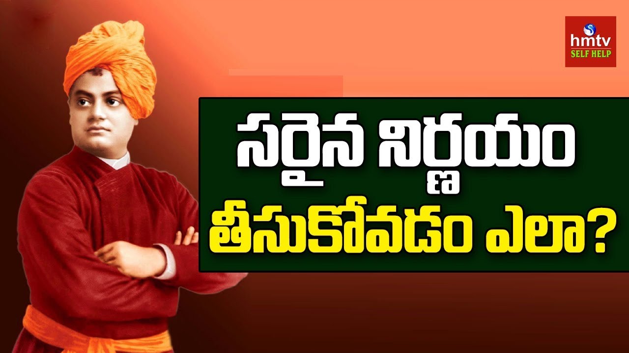 How to Take The Right Decisions ? | Swami Vivekananda Lessons | hmtv Selfhelp