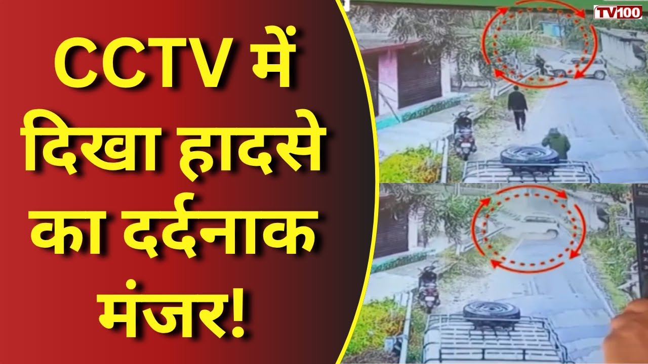 Uttarkashi Road Accident: उत्तरकाशी में दर्दनाक सड़क हादसा! महिला की मौके पर मौत 