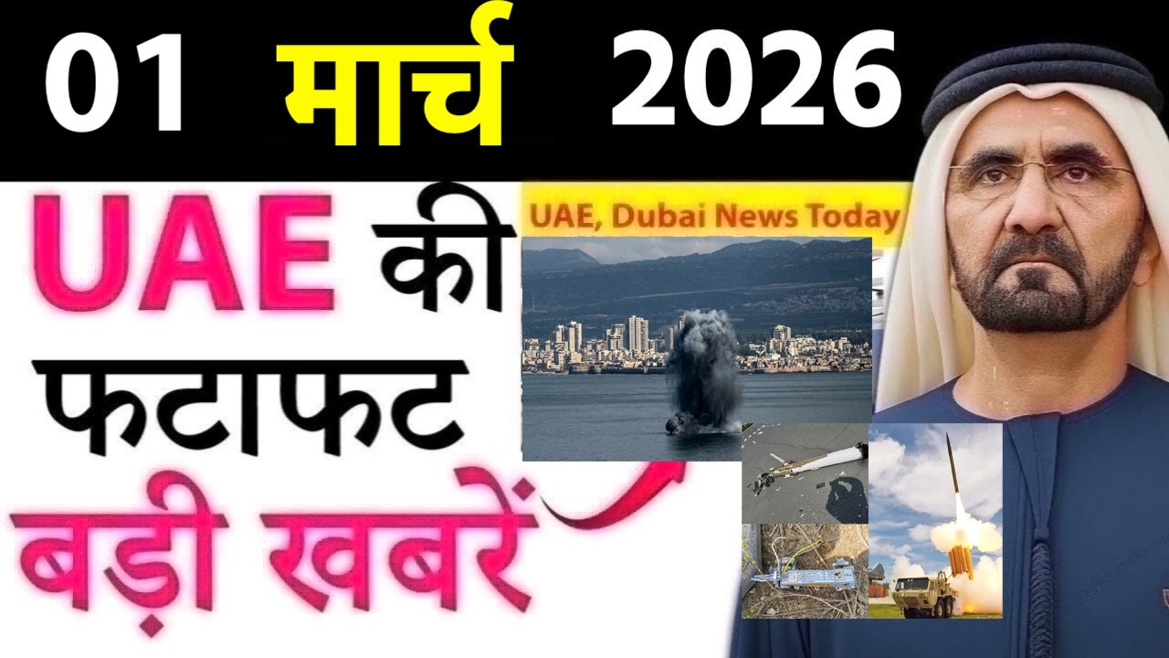Today UAE News of 01 March 2026 Iran Attack on UAE, Ramadan 2026 Zakat Set, Court Rules, Gold Rates