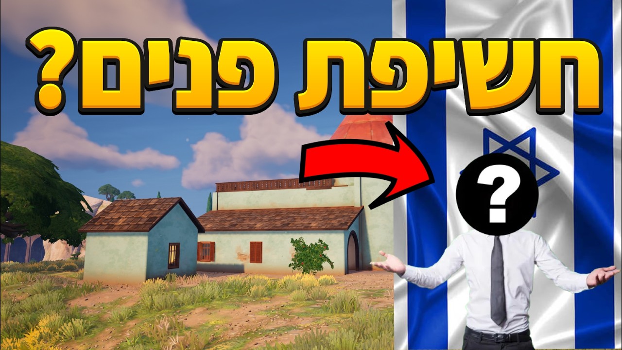 חשיפת פנים? (כל הריגה שאלה בפורטנייט!😱)