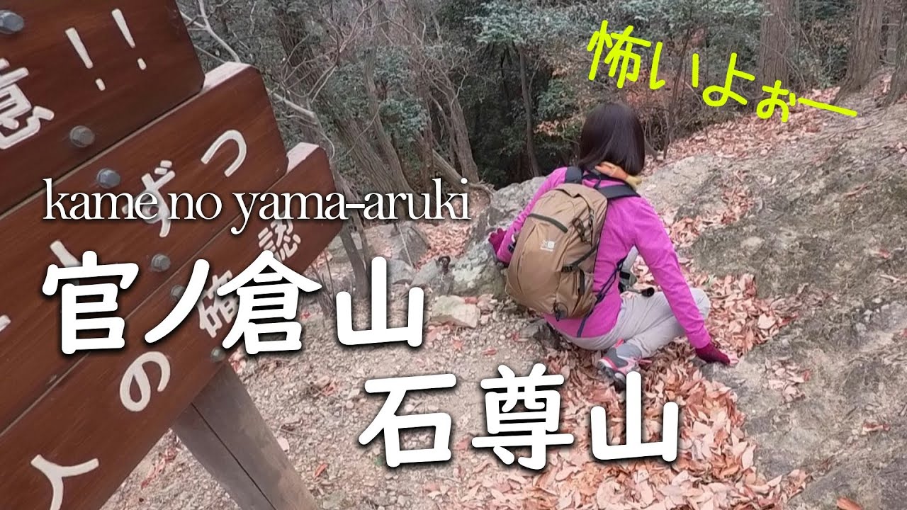 高所恐怖症には涙💧｜低山だけど鎖場も楽しめる！｜下山後の美味しいお酒とご飯！｜官ノ倉山,石尊山,小川町,玉井屋,東武竹沢駅,ハイキングコース,分岐,駐車場,酒粕ブランマンジェ,天王池,長福寺,酒蔵