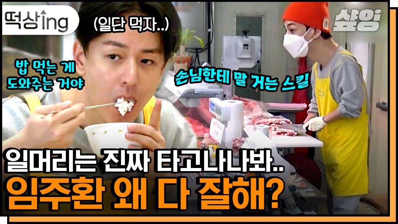 [#떡상ing] 우빈이랑 광수랑 아는 형 가게에 알바하러 왔다. 여기서 내 특기 발견하고 돌아간다^^😎 조인성의 완벽한 파트너 임주환👊🏻 | #어쩌다사장2 #샾잉