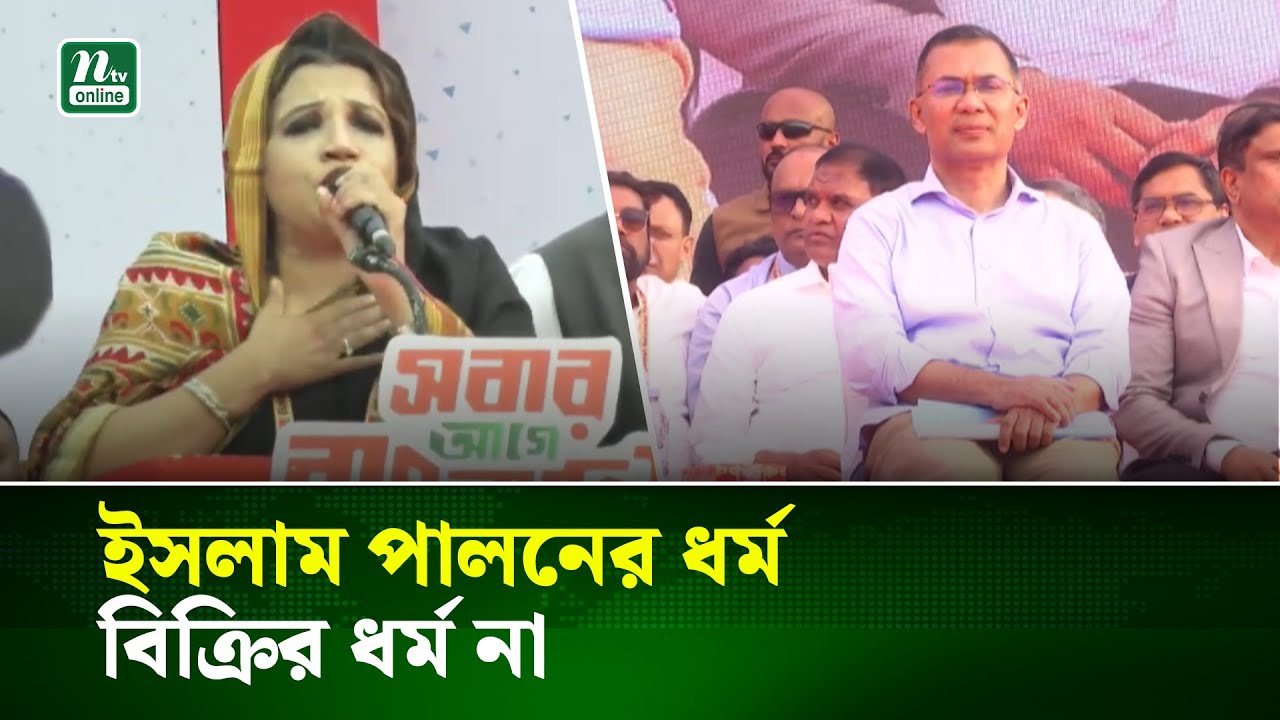 ফরিদপুরকে বিভাগ করার দাবি তুললেন শামা ওবায়েদ | Shama Obayed | Tarique Rahman | NTV News