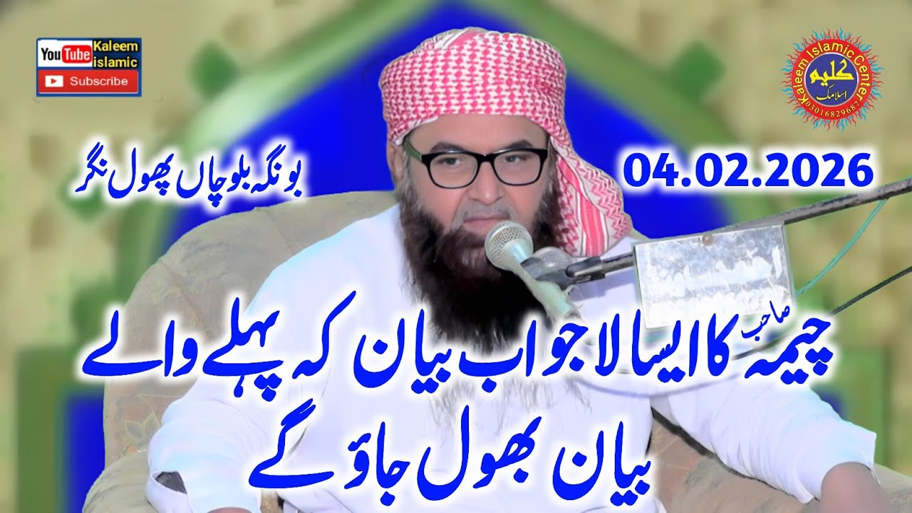 Good Speech By Molana Nawaz Cheema Topic Shadi Sunnat K Mutabiq Kijea.04.02.2026.Kaleem islamic