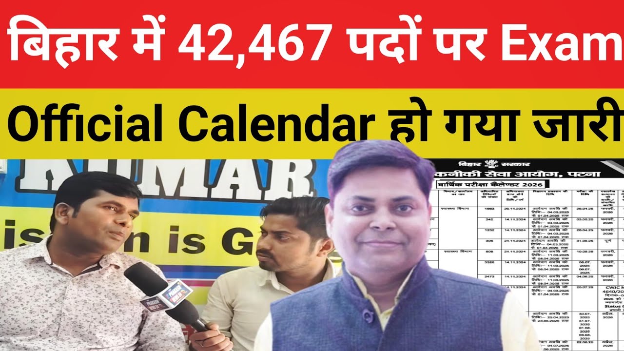बिहार में 42,467 पदों पर भर्ती || Official Exam Calendar जारी || चुपके से भरे फॉर्म😱@Navinkumarsingh