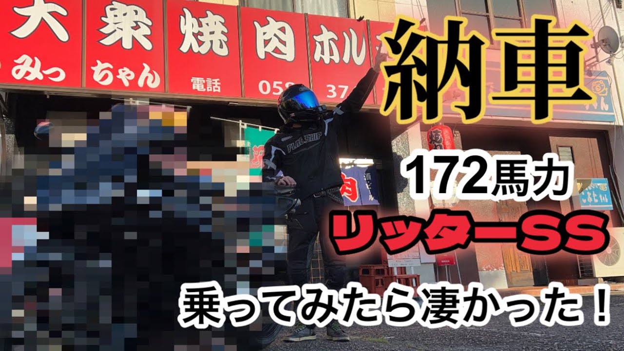 【納車動画】HONDA CBR1000RR(sc57)後期　車両紹介とちょっとだけインプレッション