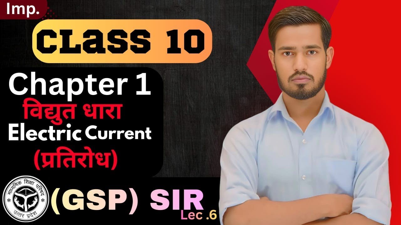 प्रतिरोध|what is resistance class 10 current electricity lec 6 by gsp sir