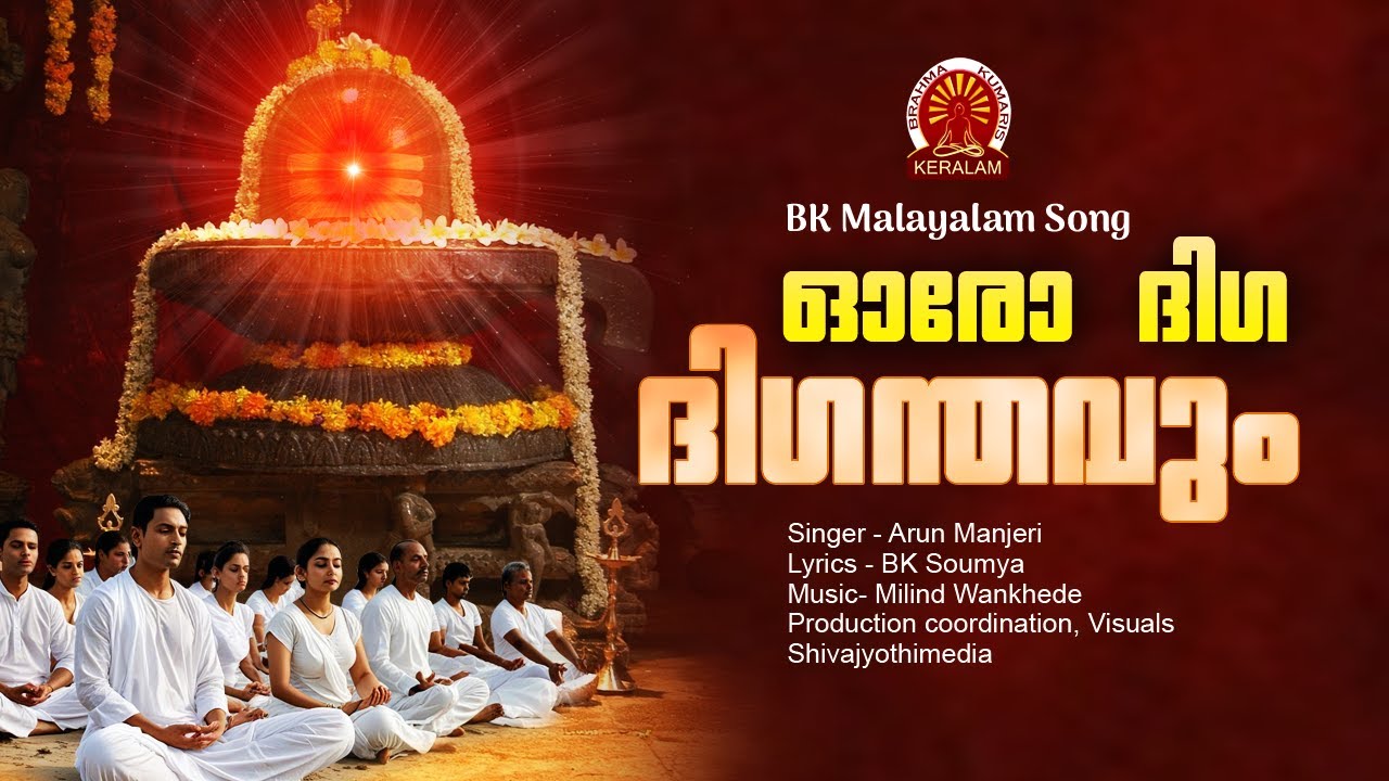ORO DIGA DIGANTHAVUM | Arun Manjeri | Brahmakumaris Malayalam Songs| @harishmoyal | #harishmoyal