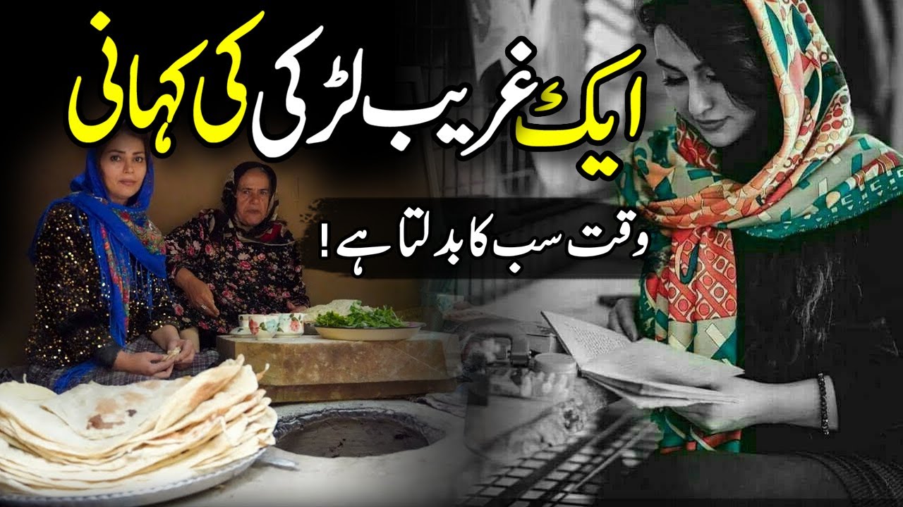 Gareeb Larki ki Kahani &ldquo;Waqt Sabka Badalta Hai&rdquo; Moral stories in Urdu