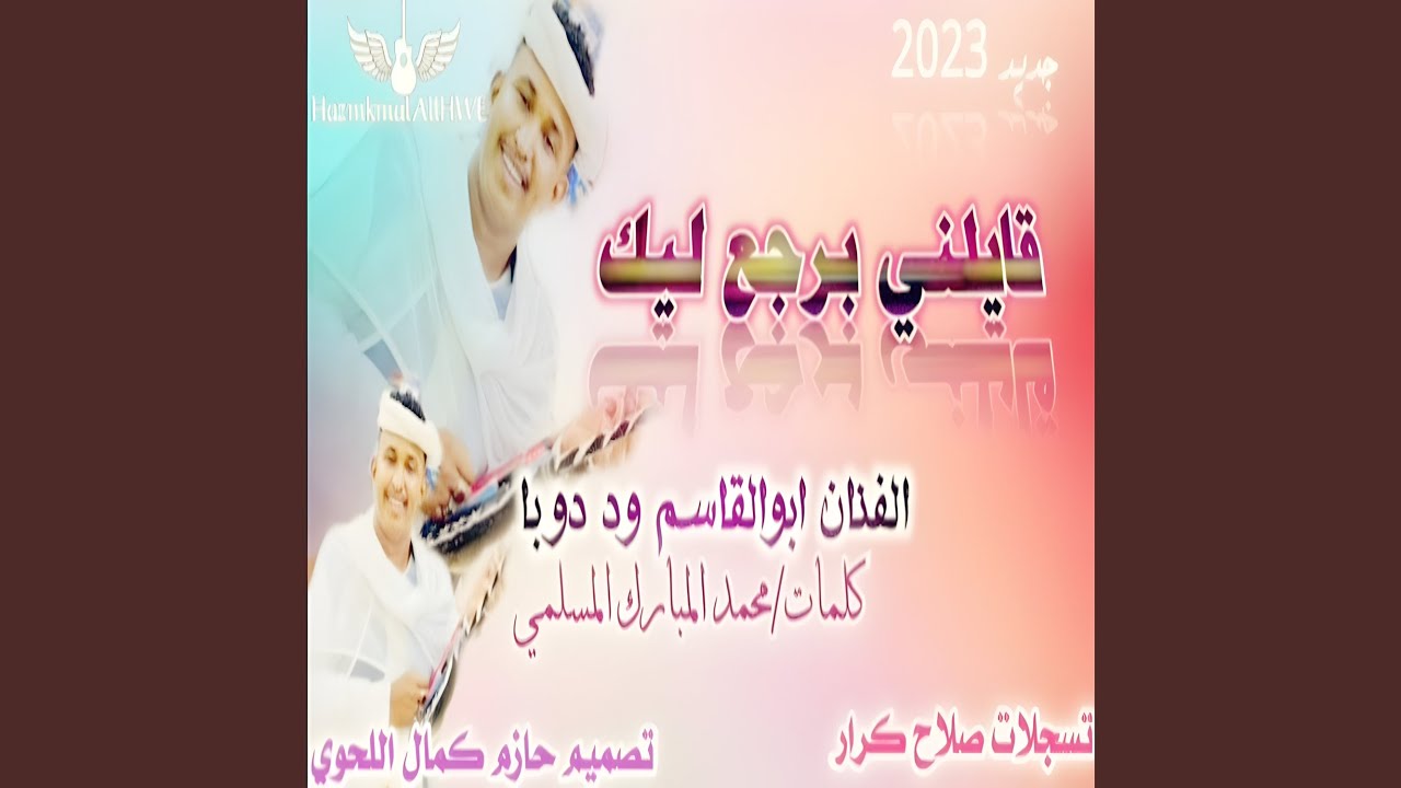 قايلني برجع ليك