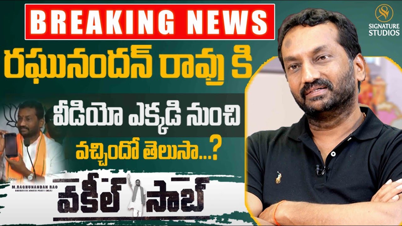 High Voltage | Raghunandhan Rao Mla Interview with Signature Studios|Jubilee Hills Amnesia pub case