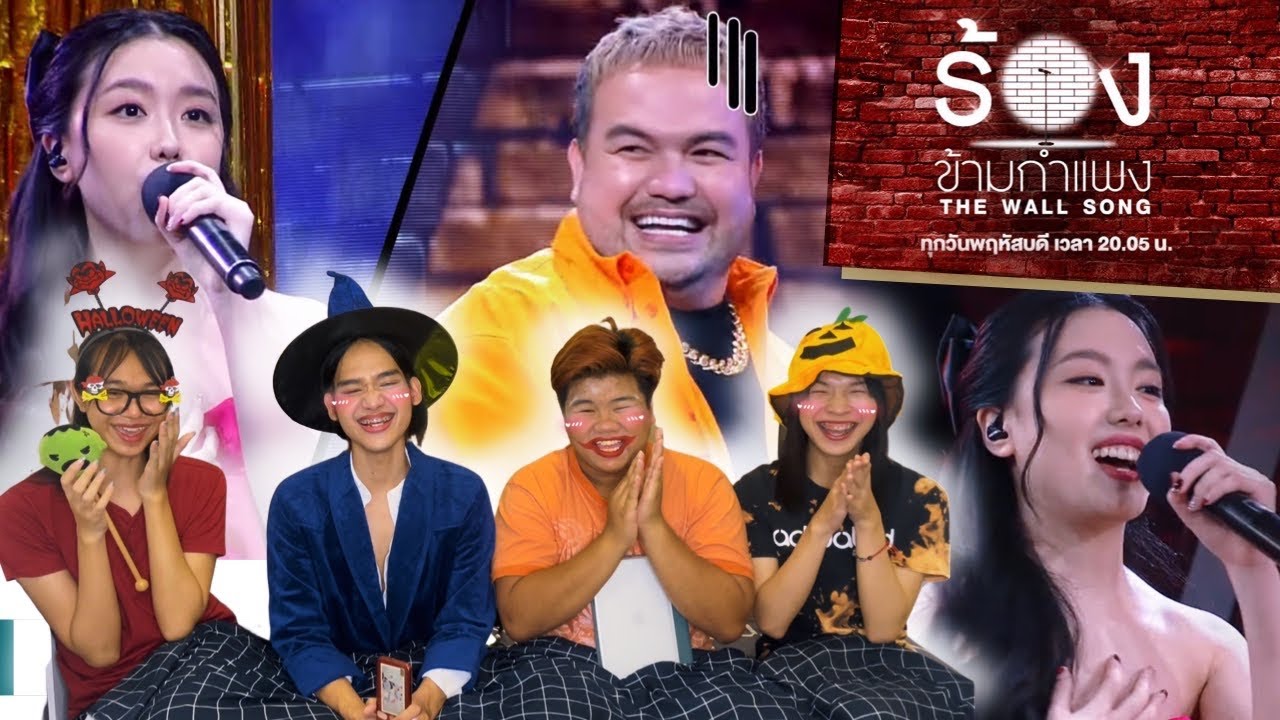 🔴REACTION โอ๊ต ปราโมทย์ x อ๊ะอาย 4EVE  - หมดชีวิต (ฉันให้เธอ) - | The Wall Song ร้องข้ามกำแพง