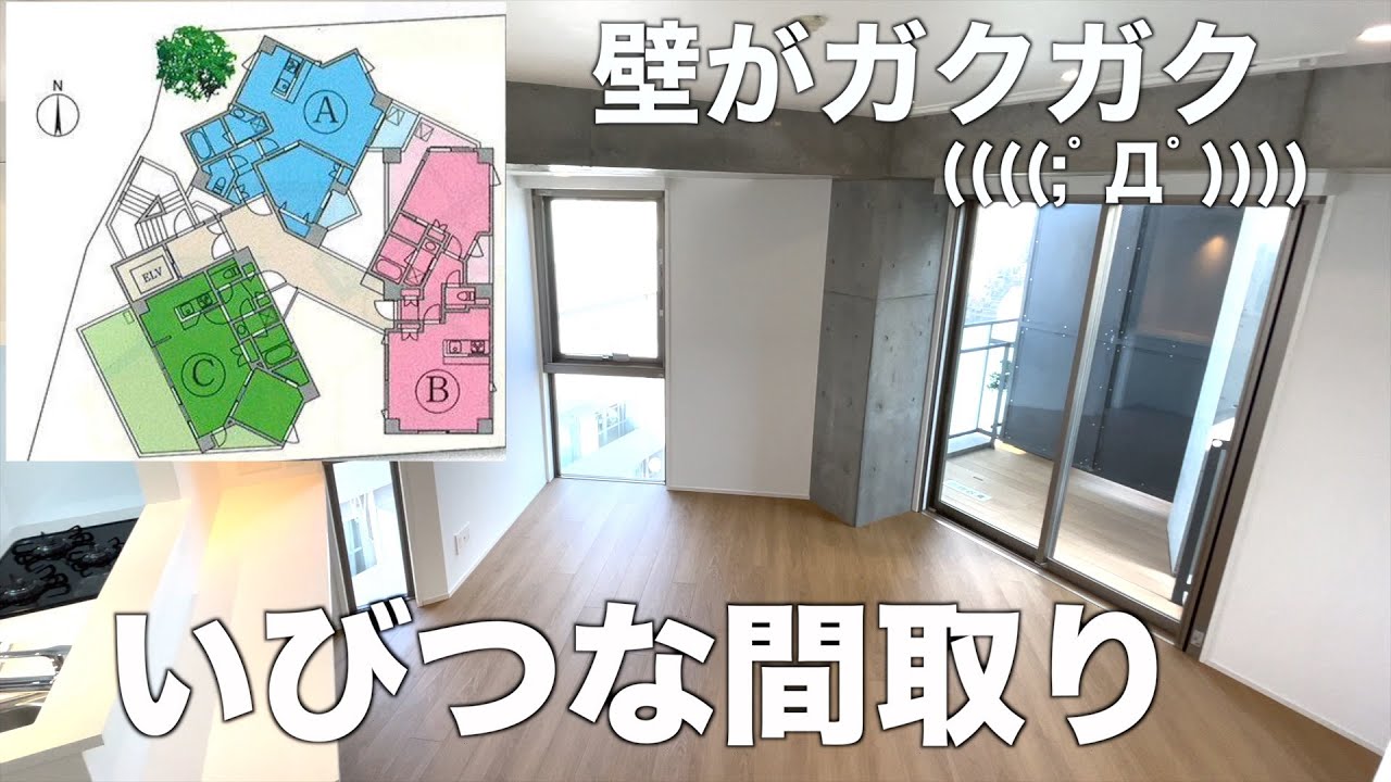 【変わった間取り】角部屋の究極系？歪なマンションを内見！（前編）